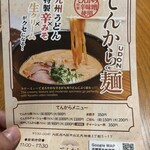 てんから天神橋 - 