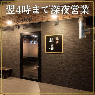 焼肉 牛喜_1