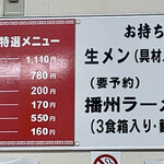 西脇大橋ラーメン - 