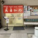 西脇大橋ラーメン - 