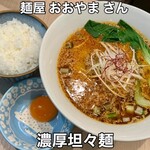 麺屋 おおやま - 