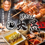 焼きとん 大黒 - その他写真: