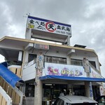 中本鮮魚店 - 