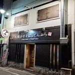 札幌かすそばtoてんぷら風土 - 