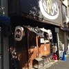 京都千丸 しゃかりき 本店