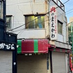 肉のまえかわ - 開店5分前の景色