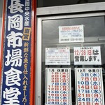 長岡市場食堂 - 