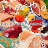 いのや。 白金店