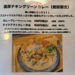 スパイスカレー トモス - 新メニュー