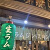 生ラムジンギスカン肉汁屋 中野店