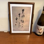 立呑み お酒の神様 - 