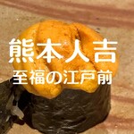 すし みむろ - 北海道産　雲丹◎