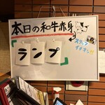 焼肉力丸 - 本日の和牛赤身