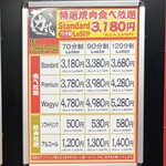 焼肉力丸 - 食べ放題メニュー