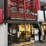 家系ラーメン 武将家 外伝 - 