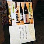 鶏 炭火 地酒 松もと - 
