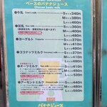 バナナジュース - 