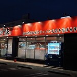 横浜家系ラーメン竈門家直系店赤門家 - 店舗外観
