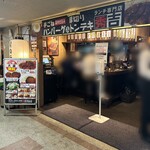 愉快酒場 - 外観