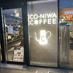 コニワコーヒー - 