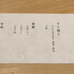 すき焼き十二天 - 