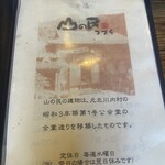 山の民 つづら - 