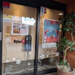 もりもり寿し - 