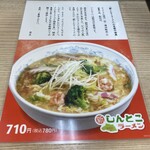 ぎょうざの満洲 - 