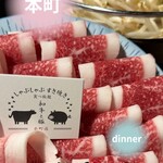 しゃぶしゃぶ すき焼き 食べ放題 和牛と豚 本町店 - 