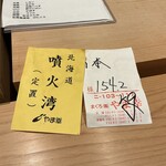 浅草壽司清 - 噴火湾の定置！！