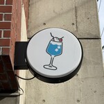 喫茶とお酒ムラリス - 