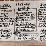 Magokura - 本日のメニュー