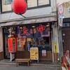 ラーメン大中 ＢＡＬ横店
