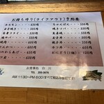 お食事処 白川 - メニュー