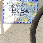 ラッテリア ベベ  カマクラ - 