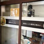 濃厚タンメン かめしげ - 
