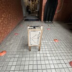 一条流がんこ総本家分家四谷荒木町 - 