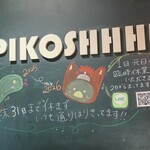 トリワイン ＰＩＫＯＳＨＨＨＵ - 年末年始
