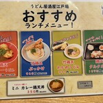 うどん居酒屋 江戸堀 - 