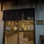 西中島 光龍益 - 