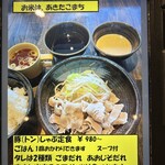 麺と飯 トンじろ - 