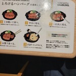 とろけるハンバーグ福よし - 