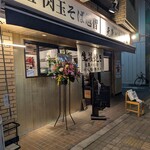 生姜焼き定食専門店 元気が出る食堂 池袋店 - 