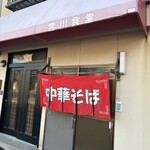 宮川食堂 - 