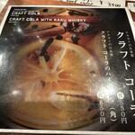渡邊カリー - クラフトコーラのメニュー