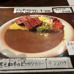 渡邊カリー - 黒毛和牛のビフカツのメニュー