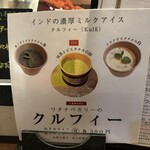 渡邊カリー - クルフィーのメニュー