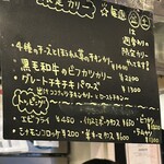 渡邊カリー - 限定カリー黒板メニュー
