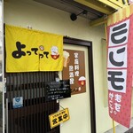 家庭料理居酒屋 よってって - ♪12月のよってって