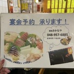 さかなや酒処 - 